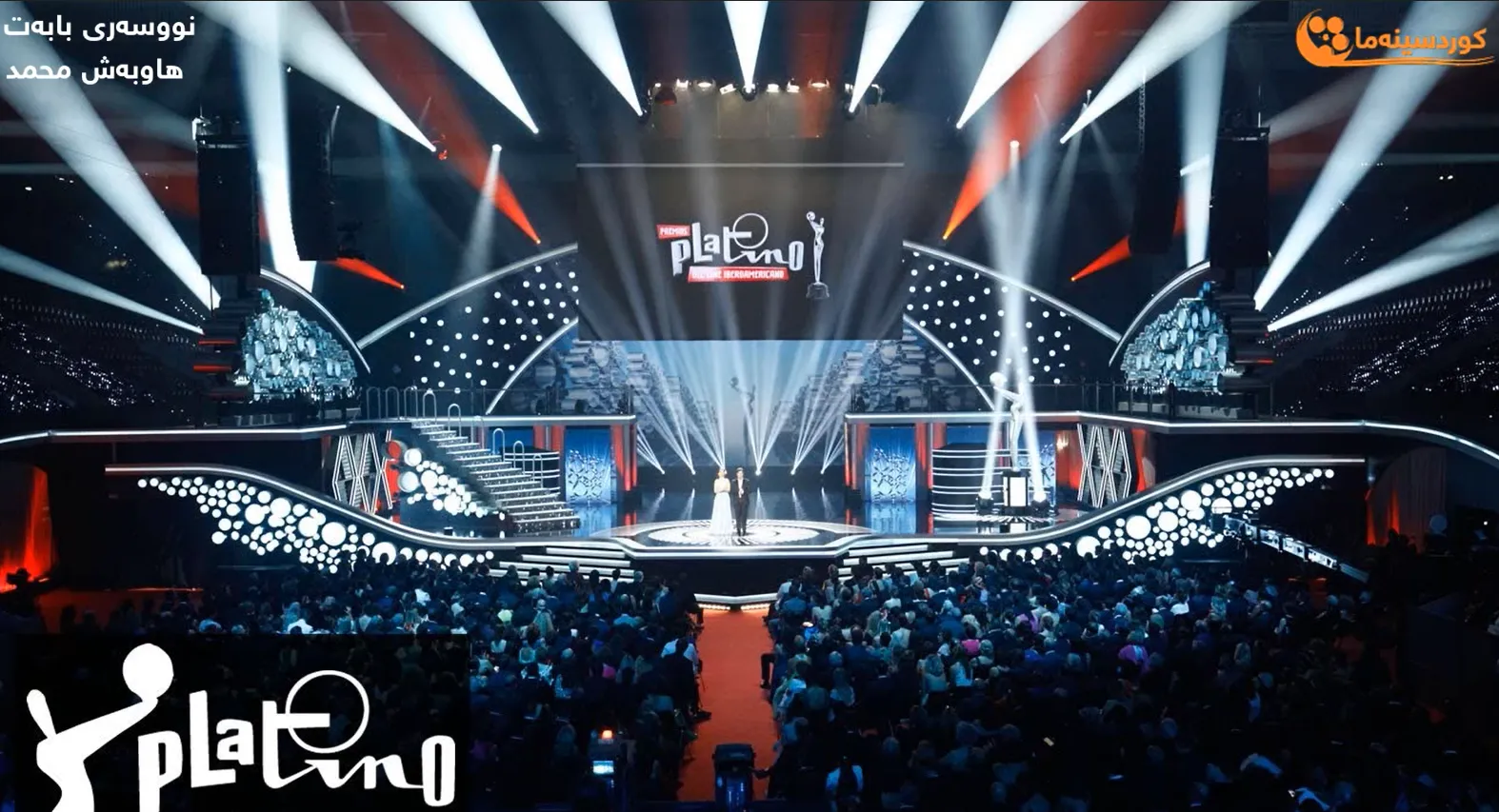 پاڵێوراوەکانی پرێمیۆس پلاتینۆ دیاریکران